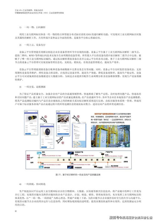 中德工业互联网白皮书中文版 工业4.0与工业互联网的融合实践与数据服务启示